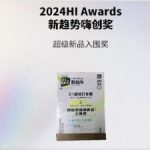 新趋势嗨创奖